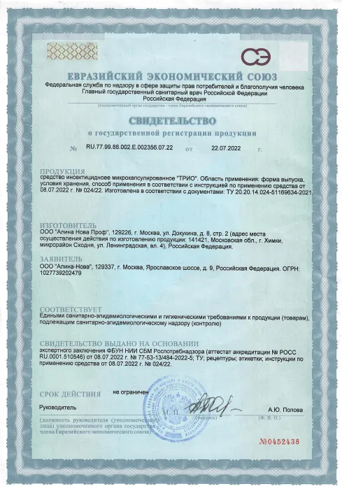 Обработка от саранчи - фото 5 — Сертификат 6