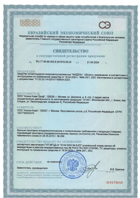 Обработка от саранчи - фото 6 — Сертификат 7