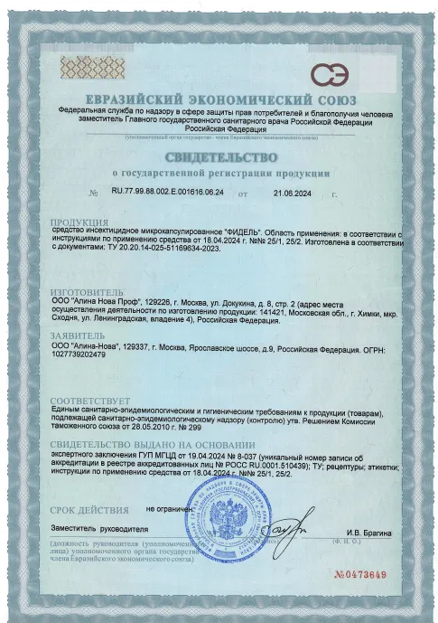 Обработка от саранчи - фото 7 — Сертификат 8