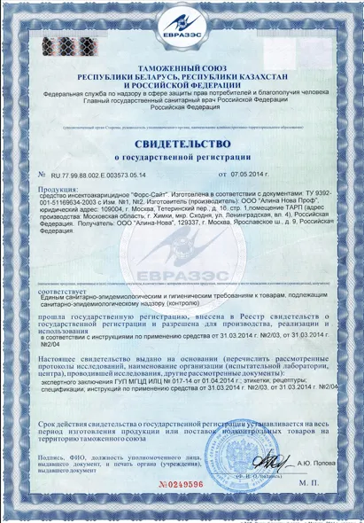 Обработка от саранчи - фото 8 — Сертификат 9