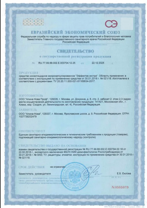 Обработка от саранчи - фото 10 — Сертификат 11