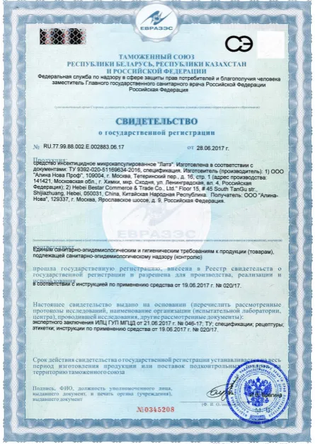 Обработка от саранчи - фото 12 — Сертификат 13