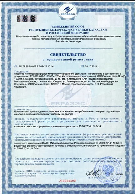 Обработка от саранчи - фото 13 — Сертификат 14