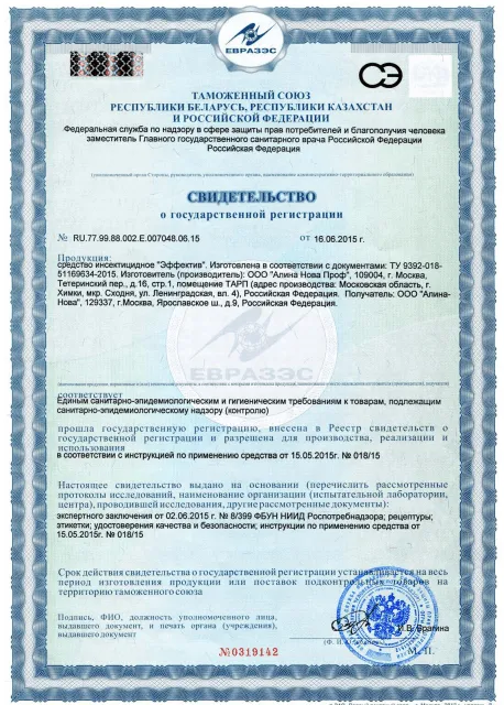 Обработка от саранчи - фото 14 — Сертификат 15